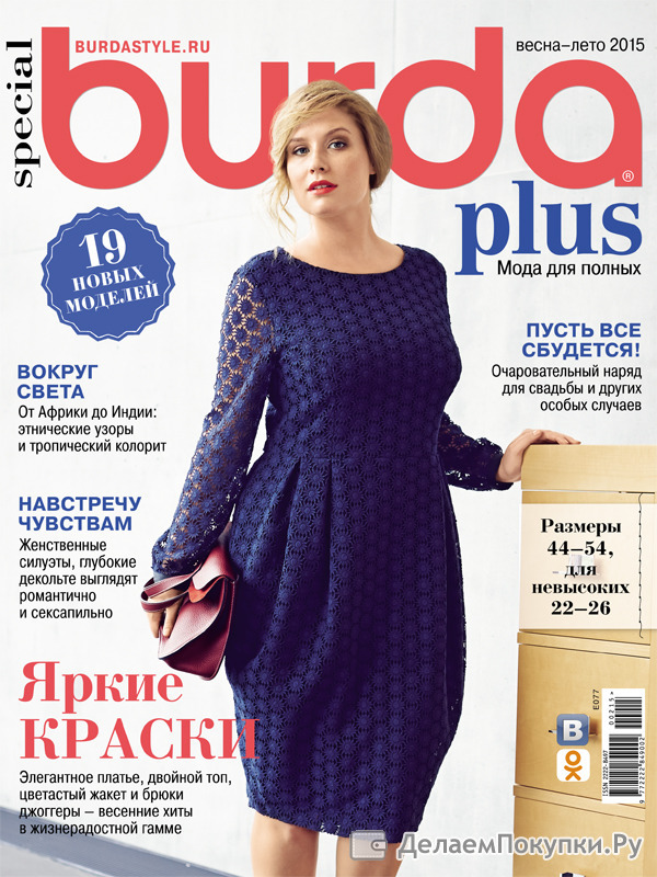 Бурда 2017 моден журнал Бурда 2017 моден журнал