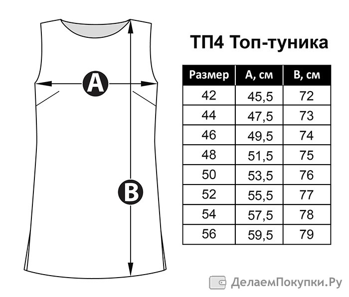 Туника Размер 48 50 Доставка