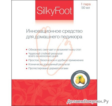    SilkyFoot