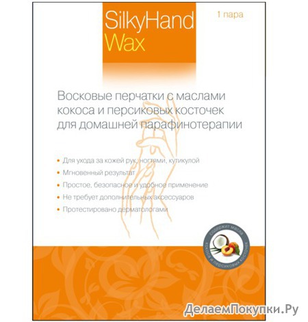    SilkyHand Wax