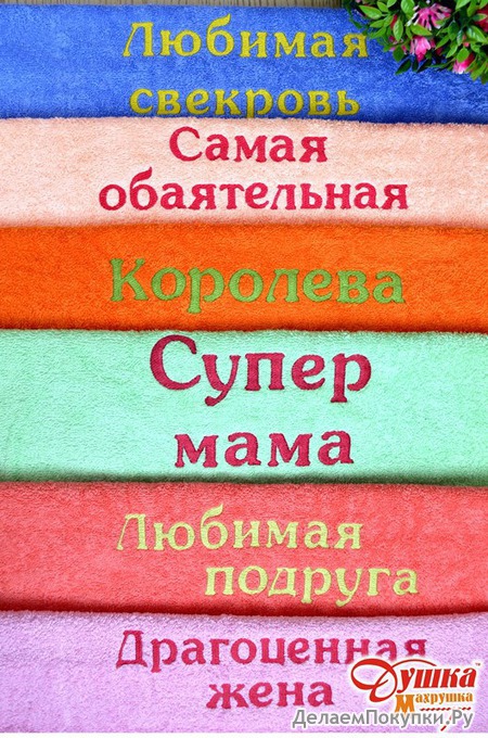 ПОЛОТЕНЦЕ С ВЫШИВКОЙ ДЛЯ ЖЕНЩИН