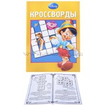 Сборник кроссвордов и головоломок № 1306 "Классика Disney""