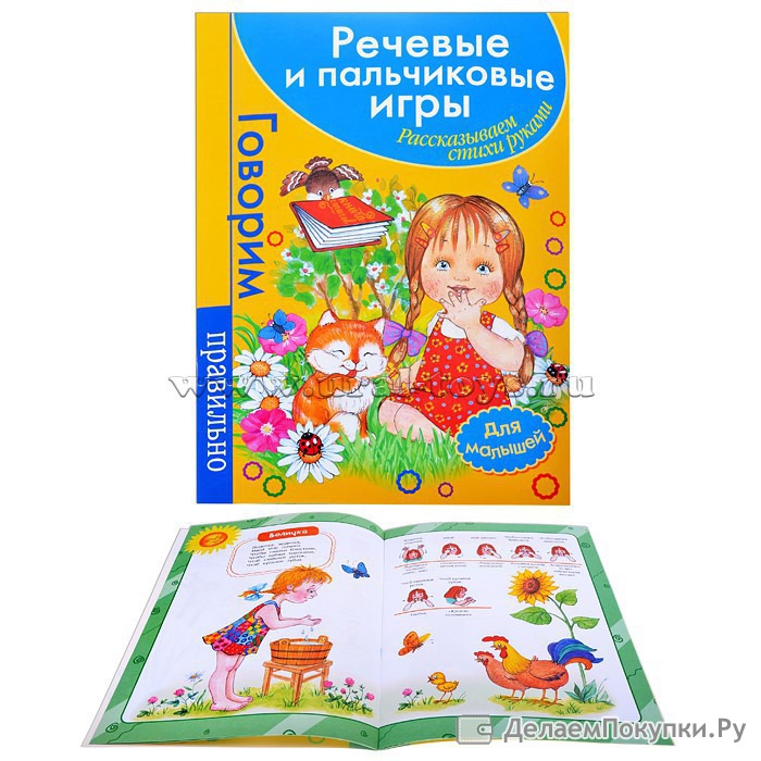 Речевые пальчиковые игры