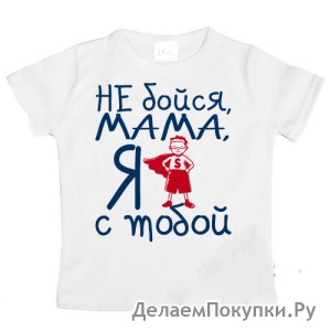 Картинка не бойся сынок мама рядом