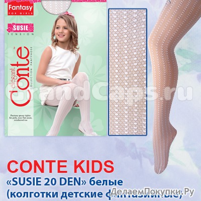 Susie 20 Den  (bianco) Conte kids ( ) 14-7