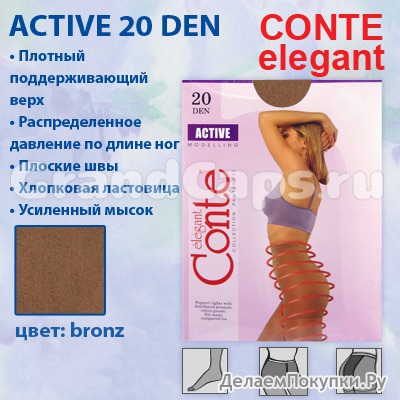 Active 20 den Conte elegant ( ) 8-63