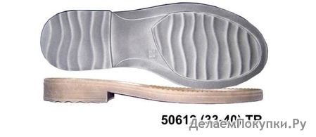 Подошва тэп формованная с бортиком (арт. 50612)