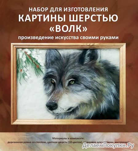 Картина шерстью