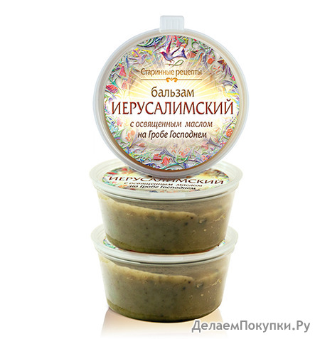 Масляный бальзам «Иерусалимский»