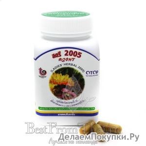 Капсулы "Ladies Herbal 2005"