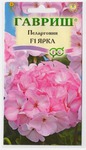 Пеларгония Ярка F1
