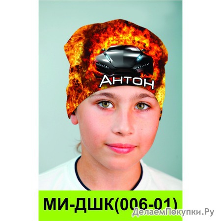Шапка детская круглая Антон СЕРО-СТАЛЬНАЯ машинка на фоне огня