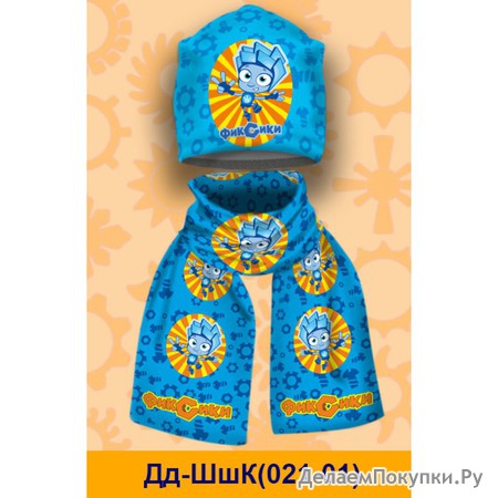 Детский комплект Шапка + Шарф ФиКсики СИНИЙ мальчик
