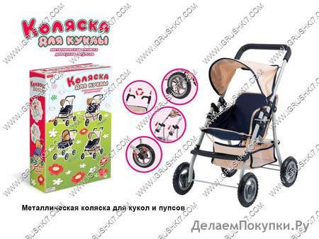 Коляска для куклы