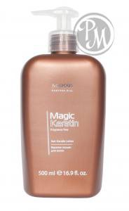 Kapous magic keratin кератин лосьон для волос 500мл