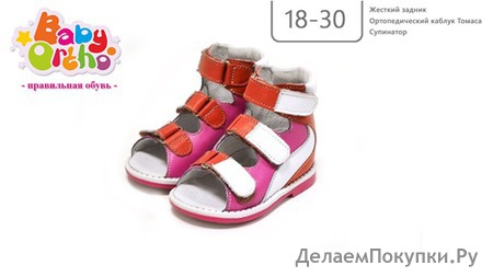 Сандалии