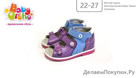 Сандалии