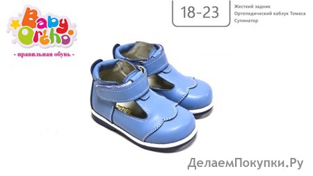 Сандалии