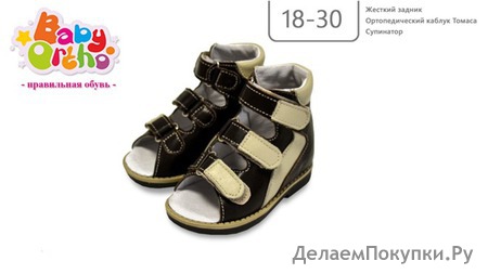 Сандалии