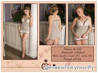 Модель №437, Комплект "Лидия"