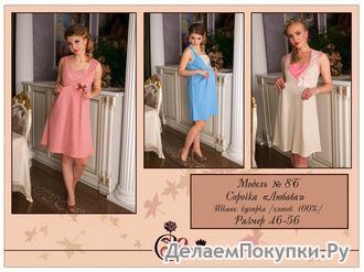 Модель №8Б, Сорочка "Любава"