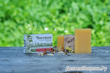 НАТУРАЛЬНОЕ МЫЛО "ЧИСТЮЛЯ"