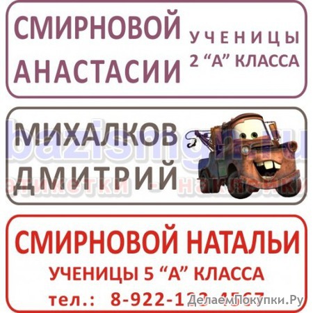 Наклейки универсальные(на канцтовары, принадлежности) - средние (не для ткани) 36 штук