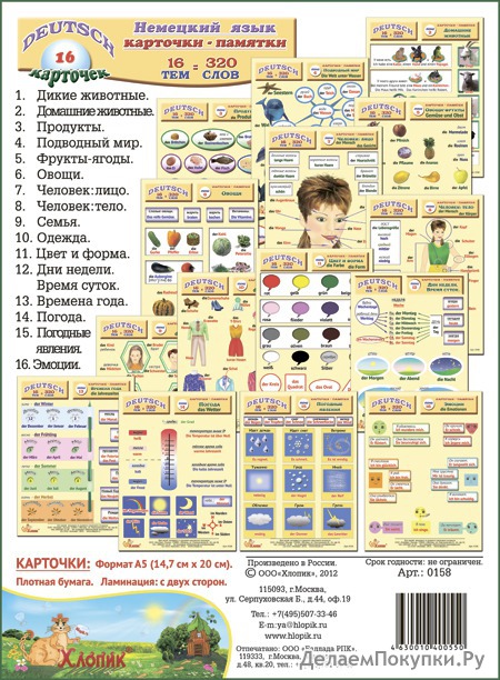 Немецкие слова 1 класс