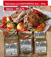 ДЛЯ БАРАНИНЫ