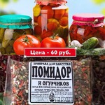 ДЛЯ ЗАКРУТКИ И МАРИНОВАНИЯ ПОМИДОРОВ