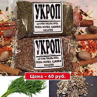 УКРОП СЕМЕНА