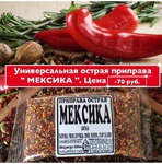 «МЕКСИКА» ОСТРАЯ
