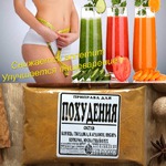 ДЛЯ ПОХУДЕНИЯ