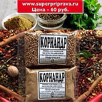 КОРИАНДР ЦЕЛЫЙ