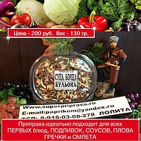 "ПОДАРОЧНЫЙ НАБОР В ПЛАСТИКОВОМ КОНТЕЙНЕРЕ «ТАРЕЛОЧКА» " СУП-БОРЩ-БУЛЬОНЫ