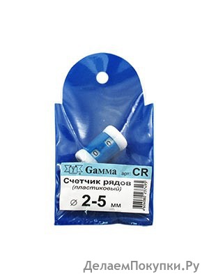 Для вязания 'GAMMA' счетчик рядов (2mm-5mm) пластик