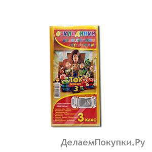 Обложки для учебников 3 класс, 150 микрон