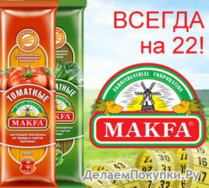  MAKFA  !   MAKFA    22!  Diets.ru