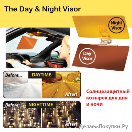      DAY AND NIGHT VISOR 