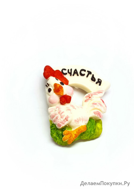 Шоколадная фигурка «Счастья!»