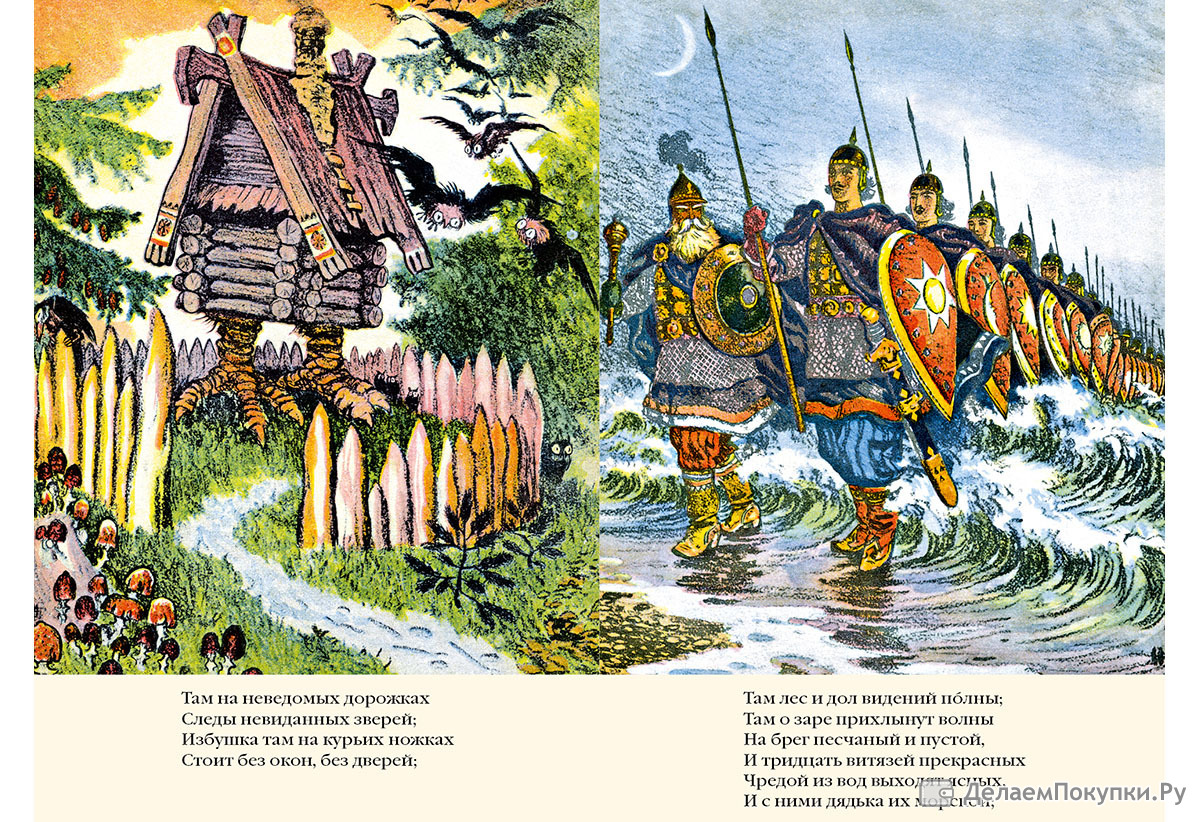 У лукоморья дуб зеленый. Стихотворение купить со скидкой