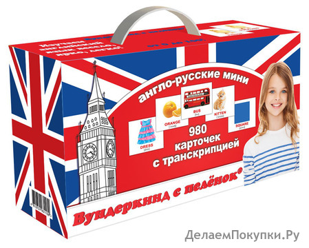 Подарочный набор "Английский"