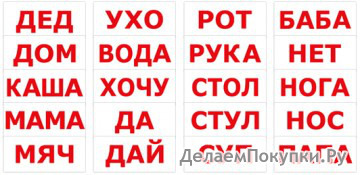Комплект карточек "Чтение по Доману 1" 20 шт./набор