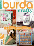 Burda Crafty 1/2016