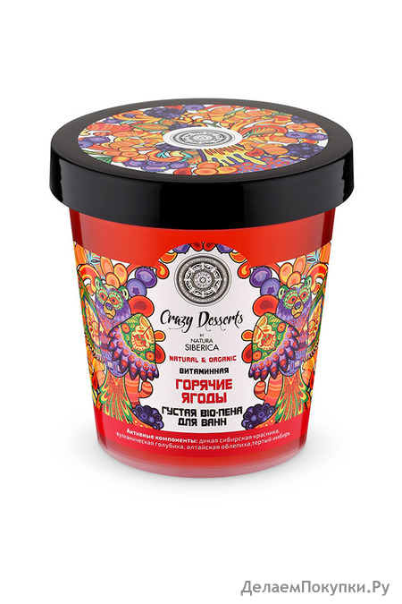 Natura Siberica "Crazy Dessert" пена-bio д/ванн густая витамин."Горячие ягоды" 450мл банка
