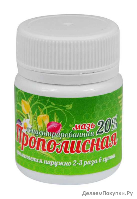 Мазь прополисная 20%