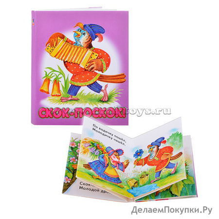 Книжки-малышки. Скок-поскок!.027898