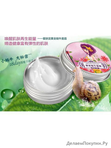      AFY Gold Snail Facial Cream 