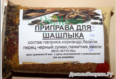 смесь специй для Шашлыка, 55 гр