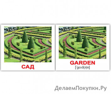 Комплект карточек МИНИ-рус.яз "City/Город" (8,00 см.*10,00 см) 40 шт./набор 2-х сторонние с транскрипцией